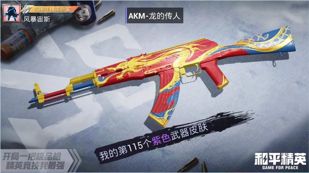 和平精英科技刃官网游戏截图