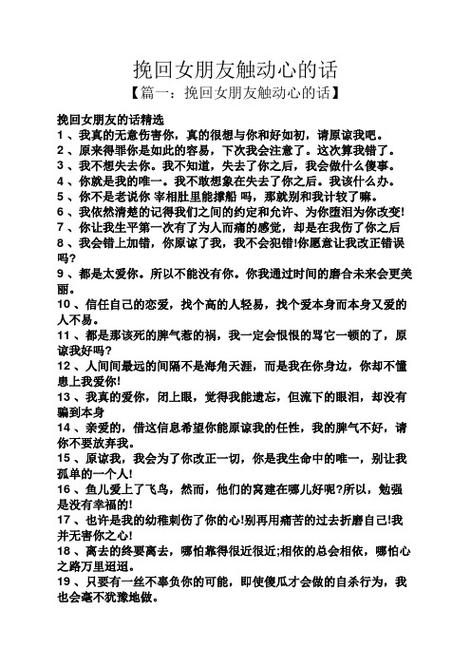 对女朋友说的暖心的话游戏截图