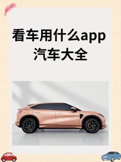 汽车之家app介绍缩略图