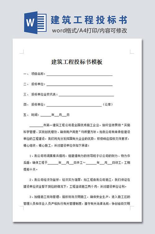简易投标书模板样本游戏截图