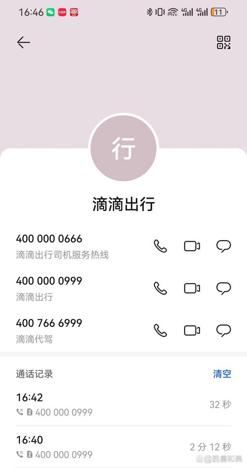 滴滴总部投诉电话95011人工服务缩略图