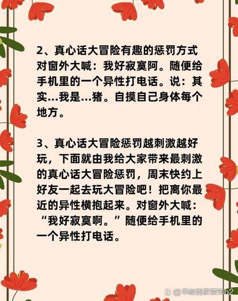 在手机上玩真心话大冒险的惩罚缩略图