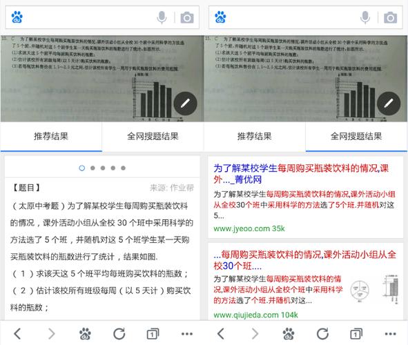 百度答案拍照搜题缩略图