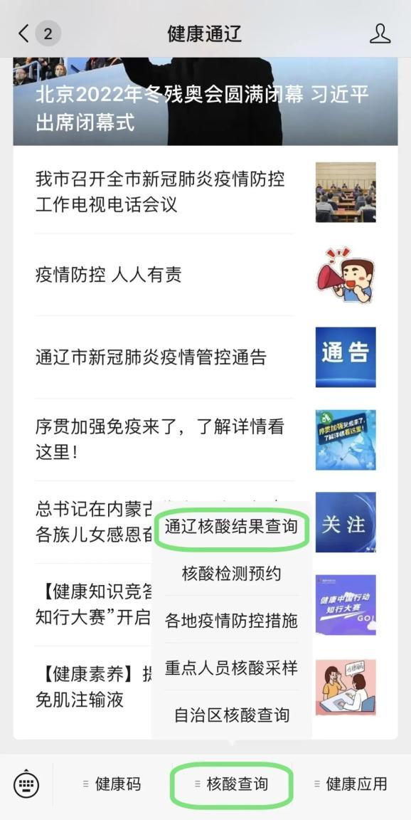 怎样查核酸检测报告结果缩略图