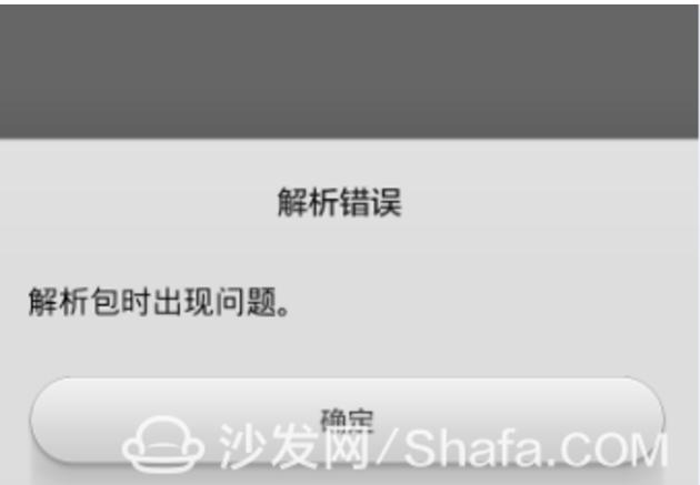 安装失败安装包异常怎么解决缩略图