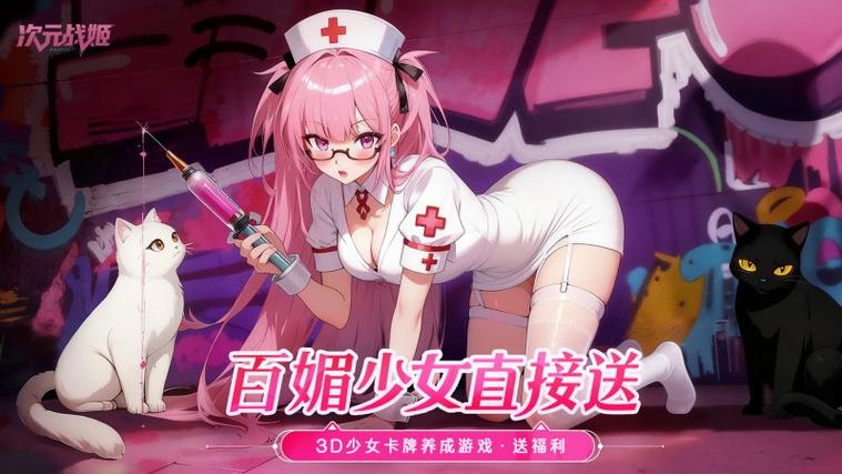 次元战姬-美少女.策略.卡牌.游戏