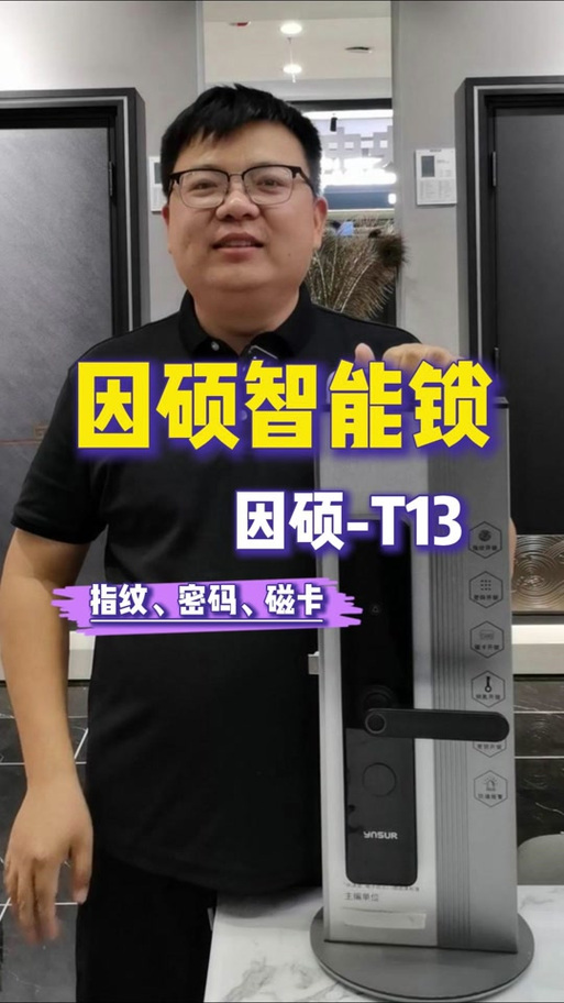 智能门锁管理员初始密码缩略图