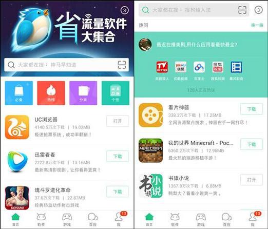 pp助手旧版本下载缩略图