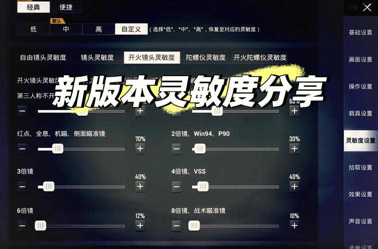 吃鸡灵敏度APP缩略图