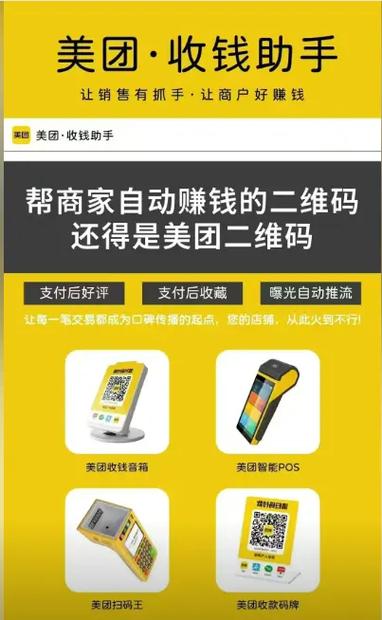美团外卖的二维码在哪里缩略图
