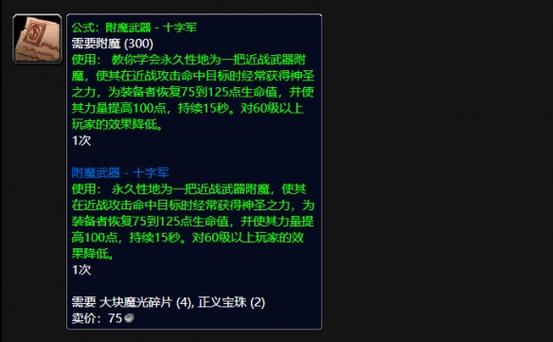 魔兽世界稀有附魔图纸游戏截图