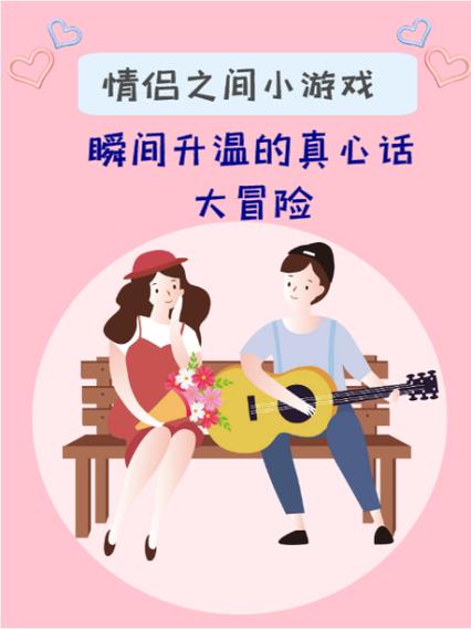 情侣大冒险游戏缩略图