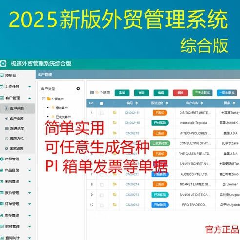 crm外贸管理软件缩略图