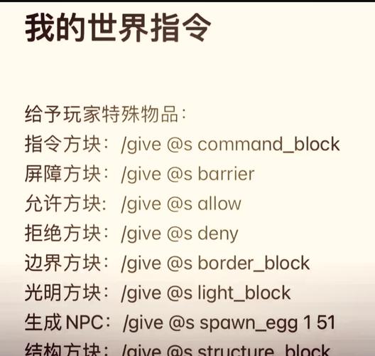 我的世界游戏中的遗迹指令代码缩略图
