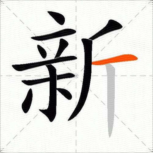 方正新楷体ttf下载缩略图
