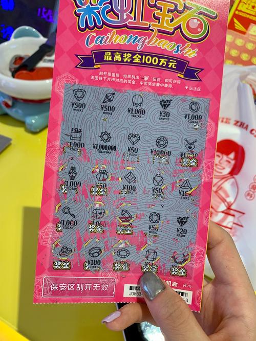 福利彩票刮刮乐玩法缩略图