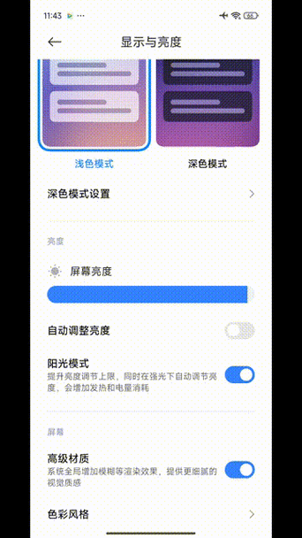 小米屏幕亮度忽明忽暗游戏截图