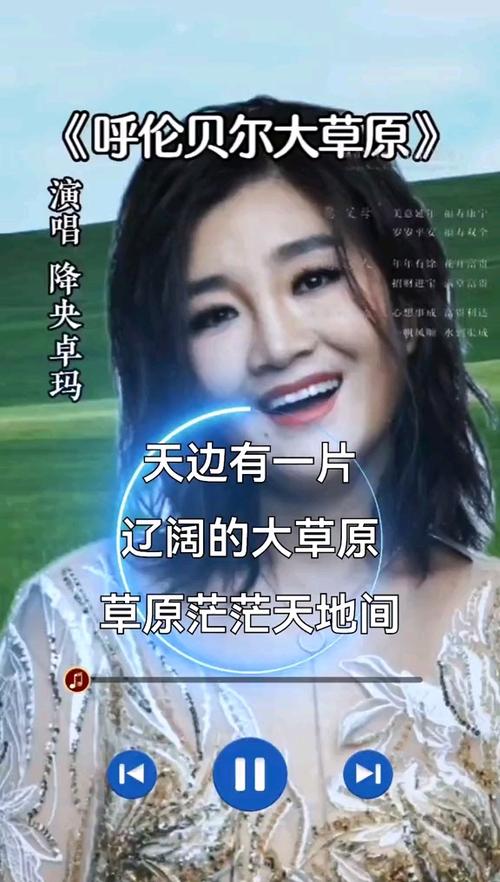 草原歌曲排行榜前十名缩略图