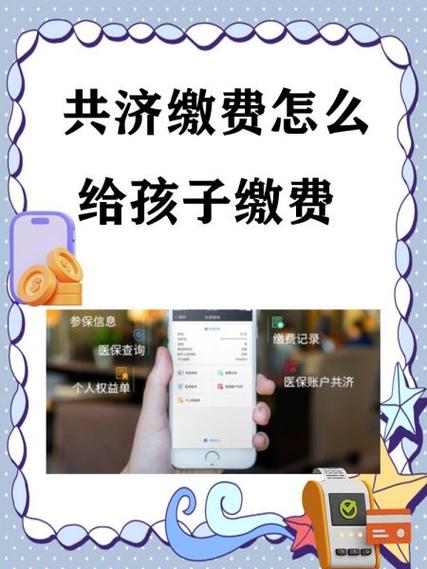 共济缴费是自动扣费吗缩略图