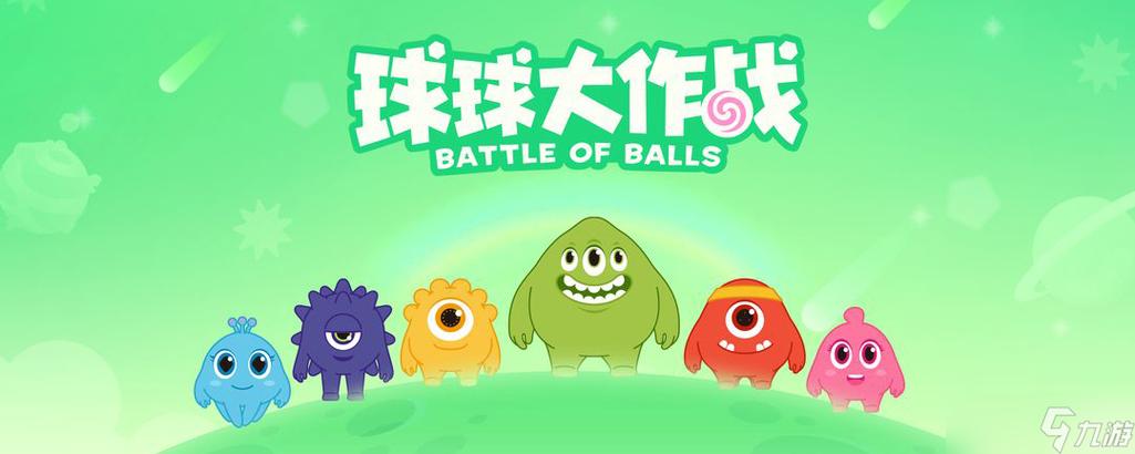 球球大作战无限破解版游戏截图