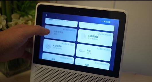 小度智能家居控制系统缩略图