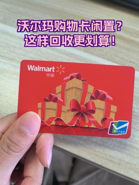 沃尔玛购物卡可以退吗缩略图