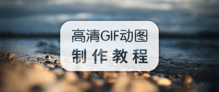 制作gif动图软件游戏截图