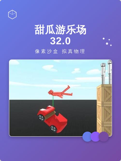 甜瓜游乐场19.0版本下载中文缩略图