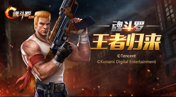 魂斗罗3D游戏截图