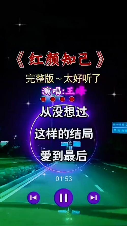 知己红颜歌曲原唱游戏截图