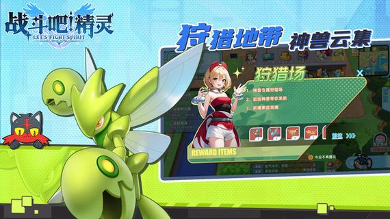 战斗吧精灵官方正版游戏截图