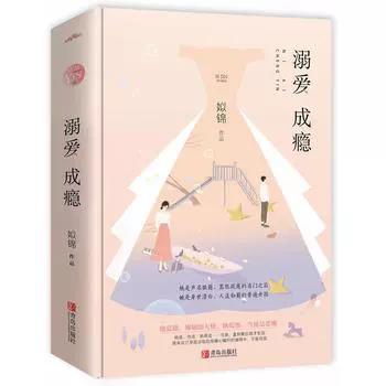 溺爱成瘾by姒锦免费阅读缩略图