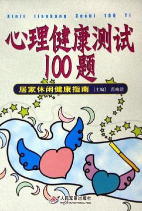 心理疾病测试题游戏截图