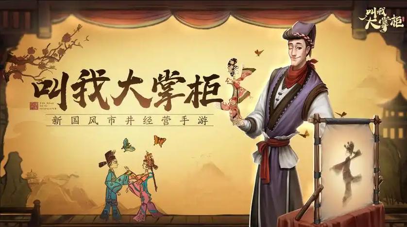叫我大掌柜游戏特色缩略图