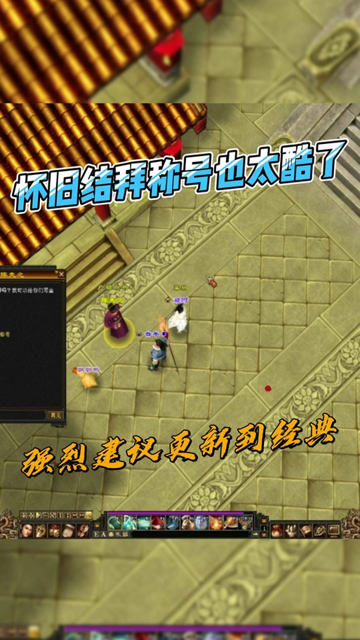 天龙八部称号在哪里换缩略图