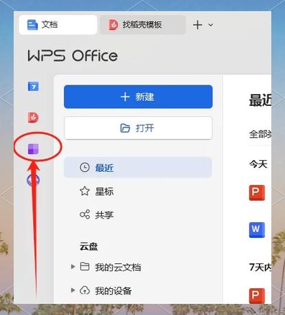 怎么把手机wps文件传到u盘缩略图