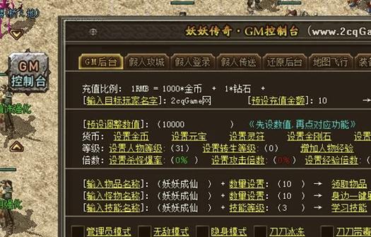传奇gm缩略图