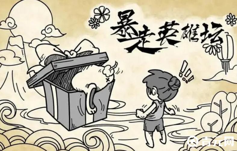 暴走英雄坛礼包缩略图
