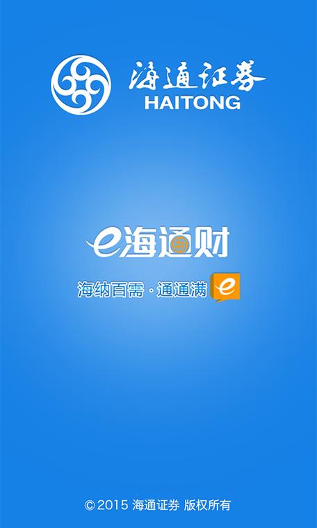 海通证券官网手机版e海通游戏截图