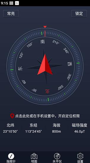 官方正版免费指南针缩略图