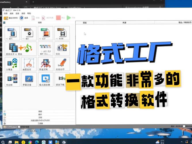 格式工厂video缩略图