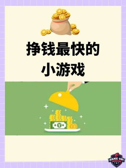 快乐小游戏赚钱靠谱吗游戏截图