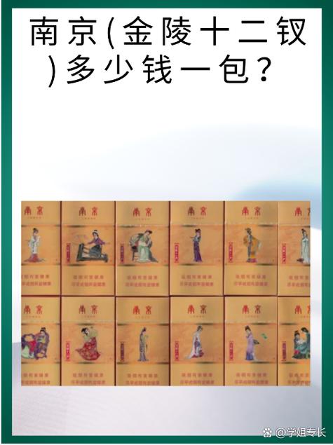 南京金陵十二钗香烟价格游戏截图