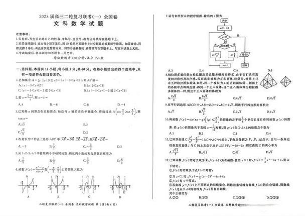 百师联盟2023高三联考3月缩略图