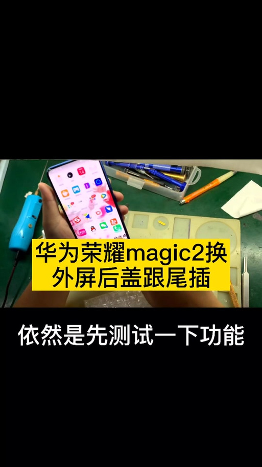 荣耀magic2后盖更换教程缩略图