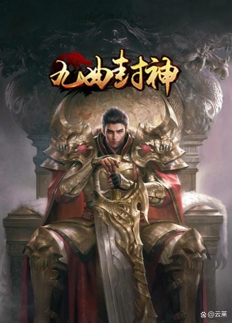 九曲封神官网缩略图