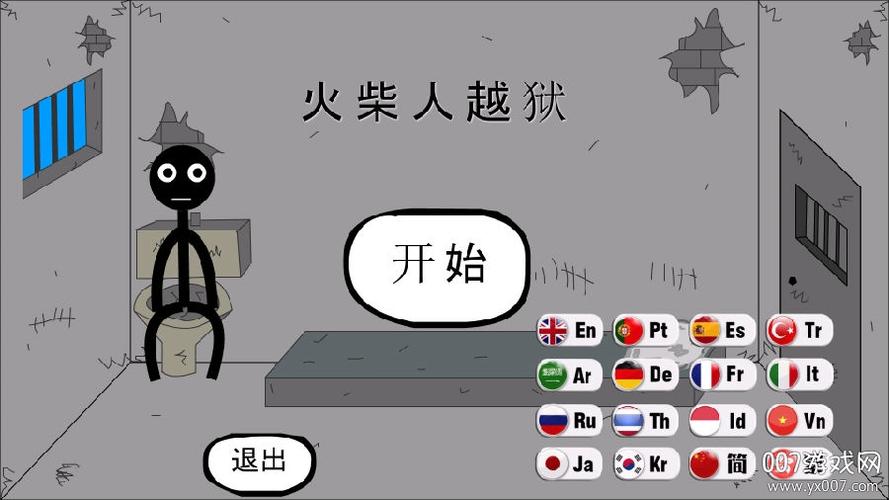 火柴人逃狱西瓜版缩略图