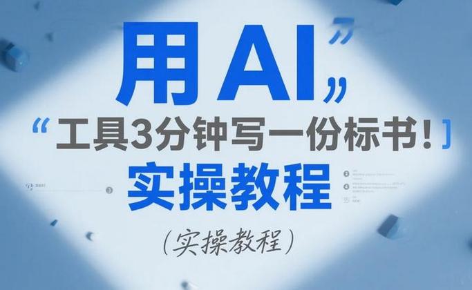 喜鹊ai标书缩略图