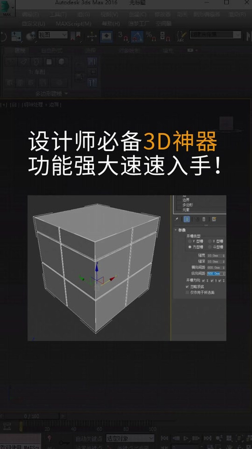 修改器创建3D缩略图