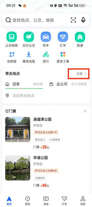 高德如何设置公司位置缩略图